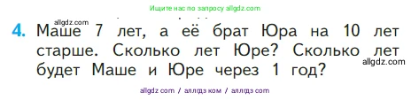 Математика, 1 класс Учебник, авторы: Моро Мария Игнатьевна, Волкова Светлана Ивановна, Степанова Светлана Вячеславовна, издательство Просвещение, Москва, 2023, белого цвета, Часть 2, страница 71, номер 4, Условие