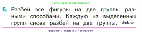 Математика, 1 класс Учебник, авторы: Моро Мария Игнатьевна, Волкова Светлана Ивановна, Степанова Светлана Вячеславовна, издательство Просвещение, Москва, 2023, белого цвета, Часть 2, страница 71, номер 6, Условие