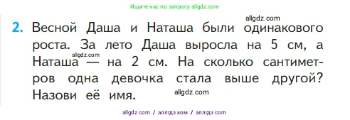 Математика, 1 класс Учебник, авторы: Моро Мария Игнатьевна, Волкова Светлана Ивановна, Степанова Светлана Вячеславовна, издательство Просвещение, Москва, 2023, белого цвета, Часть 2, страница 72, номер 2, Условие