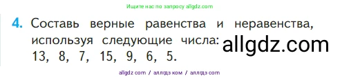 Математика, 1 класс Учебник, авторы: Моро Мария Игнатьевна, Волкова Светлана Ивановна, Степанова Светлана Вячеславовна, издательство Просвещение, Москва, 2023, белого цвета, Часть 2, страница 72, номер 4, Условие