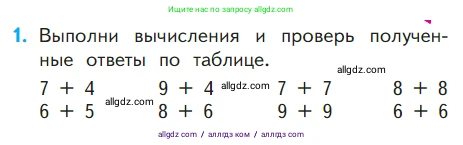 Математика, 1 класс Учебник, авторы: Моро Мария Игнатьевна, Волкова Светлана Ивановна, Степанова Светлана Вячеславовна, издательство Просвещение, Москва, 2023, белого цвета, Часть 2, страница 73, номер 1, Условие