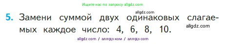 Математика, 1 класс Учебник, авторы: Моро Мария Игнатьевна, Волкова Светлана Ивановна, Степанова Светлана Вячеславовна, издательство Просвещение, Москва, 2023, белого цвета, Часть 2, страница 73, номер 5, Условие