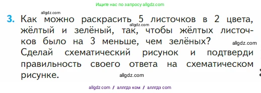 Математика, 1 класс Учебник, авторы: Моро Мария Игнатьевна, Волкова Светлана Ивановна, Степанова Светлана Вячеславовна, издательство Просвещение, Москва, 2023, белого цвета, Часть 2, страница 75, номер 3, Условие