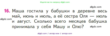 Математика, 1 класс Учебник, авторы: Моро Мария Игнатьевна, Волкова Светлана Ивановна, Степанова Светлана Вячеславовна, издательство Просвещение, Москва, 2023, белого цвета, Часть 2, страница 77, номер 16, Условие