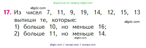 Математика, 1 класс Учебник, авторы: Моро Мария Игнатьевна, Волкова Светлана Ивановна, Степанова Светлана Вячеславовна, издательство Просвещение, Москва, 2023, белого цвета, Часть 2, страница 78, номер 17, Условие