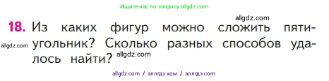 Математика, 1 класс Учебник, авторы: Моро Мария Игнатьевна, Волкова Светлана Ивановна, Степанова Светлана Вячеславовна, издательство Просвещение, Москва, 2023, белого цвета, Часть 2, страница 78, номер 18, Условие