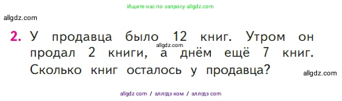 Математика, 1 класс Учебник, авторы: Моро Мария Игнатьевна, Волкова Светлана Ивановна, Степанова Светлана Вячеславовна, издательство Просвещение, Москва, 2023, белого цвета, Часть 2, страница 76, номер 2, Условие