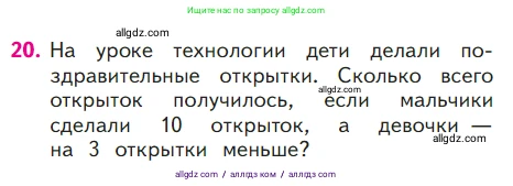 Математика, 1 класс Учебник, авторы: Моро Мария Игнатьевна, Волкова Светлана Ивановна, Степанова Светлана Вячеславовна, издательство Просвещение, Москва, 2023, белого цвета, Часть 2, страница 78, номер 20, Условие