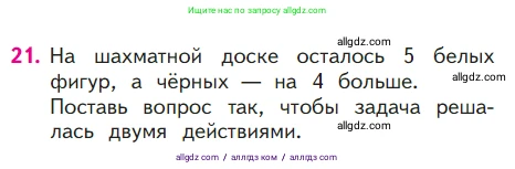 Математика, 1 класс Учебник, авторы: Моро Мария Игнатьевна, Волкова Светлана Ивановна, Степанова Светлана Вячеславовна, издательство Просвещение, Москва, 2023, белого цвета, Часть 2, страница 78, номер 21, Условие