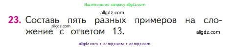 Математика, 1 класс Учебник, авторы: Моро Мария Игнатьевна, Волкова Светлана Ивановна, Степанова Светлана Вячеславовна, издательство Просвещение, Москва, 2023, белого цвета, Часть 2, страница 78, номер 23, Условие