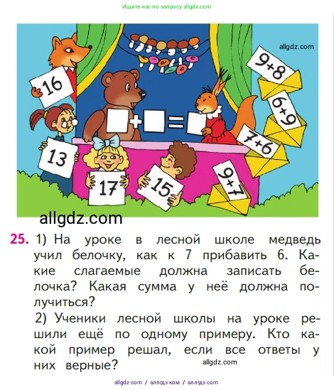 Математика, 1 класс Учебник, авторы: Моро Мария Игнатьевна, Волкова Светлана Ивановна, Степанова Светлана Вячеславовна, издательство Просвещение, Москва, 2023, белого цвета, Часть 2, страница 79, номер 25, Условие