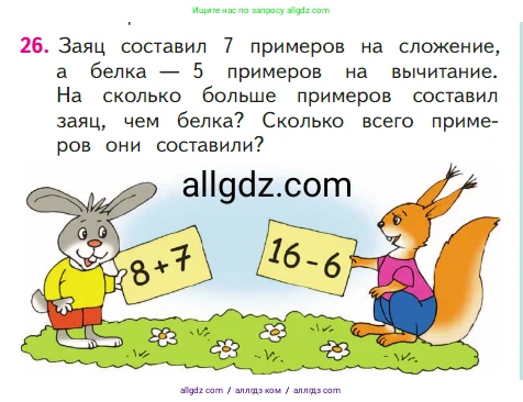 Математика, 1 класс Учебник, авторы: Моро Мария Игнатьевна, Волкова Светлана Ивановна, Степанова Светлана Вячеславовна, издательство Просвещение, Москва, 2023, белого цвета, Часть 2, страница 79, номер 26, Условие