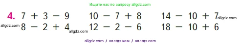 Математика, 1 класс Учебник, авторы: Моро Мария Игнатьевна, Волкова Светлана Ивановна, Степанова Светлана Вячеславовна, издательство Просвещение, Москва, 2023, белого цвета, Часть 2, страница 76, номер 4, Условие