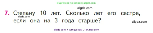 Математика, 1 класс Учебник, авторы: Моро Мария Игнатьевна, Волкова Светлана Ивановна, Степанова Светлана Вячеславовна, издательство Просвещение, Москва, 2023, белого цвета, Часть 2, страница 76, номер 7, Условие