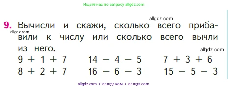 Математика, 1 класс Учебник, авторы: Моро Мария Игнатьевна, Волкова Светлана Ивановна, Степанова Светлана Вячеславовна, издательство Просвещение, Москва, 2023, белого цвета, Часть 2, страница 77, номер 9, Условие