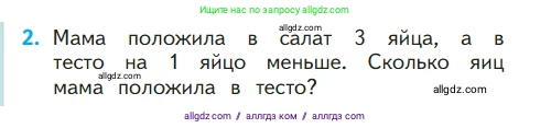Математика, 1 класс Учебник, авторы: Моро Мария Игнатьевна, Волкова Светлана Ивановна, Степанова Светлана Вячеславовна, издательство Просвещение, Москва, 2023, белого цвета, Часть 2, страница 8, номер 2, Условие