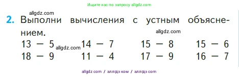 Математика, 1 класс Учебник, авторы: Моро Мария Игнатьевна, Волкова Светлана Ивановна, Степанова Светлана Вячеславовна, издательство Просвещение, Москва, 2023, белого цвета, Часть 2, страница 81, номер 2, Условие