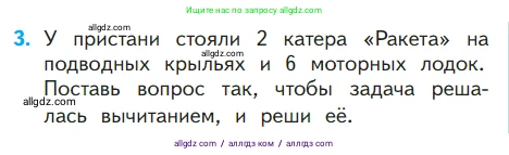 Математика, 1 класс Учебник, авторы: Моро Мария Игнатьевна, Волкова Светлана Ивановна, Степанова Светлана Вячеславовна, издательство Просвещение, Москва, 2023, белого цвета, Часть 2, страница 81, номер 3, Условие