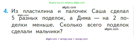 Математика, 1 класс Учебник, авторы: Моро Мария Игнатьевна, Волкова Светлана Ивановна, Степанова Светлана Вячеславовна, издательство Просвещение, Москва, 2023, белого цвета, Часть 2, страница 81, номер 4, Условие