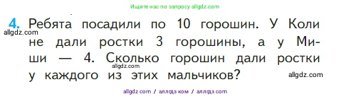Математика, 1 класс Учебник, авторы: Моро Мария Игнатьевна, Волкова Светлана Ивановна, Степанова Светлана Вячеславовна, издательство Просвещение, Москва, 2023, белого цвета, Часть 2, страница 82, номер 4, Условие