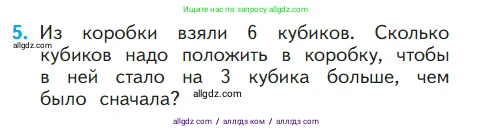 Математика, 1 класс Учебник, авторы: Моро Мария Игнатьевна, Волкова Светлана Ивановна, Степанова Светлана Вячеславовна, издательство Просвещение, Москва, 2023, белого цвета, Часть 2, страница 82, номер 5, Условие