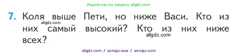 Математика, 1 класс Учебник, авторы: Моро Мария Игнатьевна, Волкова Светлана Ивановна, Степанова Светлана Вячеславовна, издательство Просвещение, Москва, 2023, белого цвета, Часть 2, страница 83, номер 7, Условие