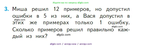 Математика, 1 класс Учебник, авторы: Моро Мария Игнатьевна, Волкова Светлана Ивановна, Степанова Светлана Вячеславовна, издательство Просвещение, Москва, 2023, белого цвета, Часть 2, страница 84, номер 3, Условие