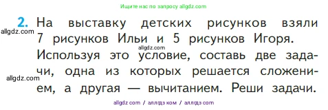Математика, 1 класс Учебник, авторы: Моро Мария Игнатьевна, Волкова Светлана Ивановна, Степанова Светлана Вячеславовна, издательство Просвещение, Москва, 2023, белого цвета, Часть 2, страница 85, номер 2, Условие