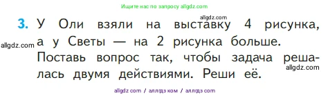 Математика, 1 класс Учебник, авторы: Моро Мария Игнатьевна, Волкова Светлана Ивановна, Степанова Светлана Вячеславовна, издательство Просвещение, Москва, 2023, белого цвета, Часть 2, страница 85, номер 3, Условие