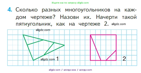 Математика, 1 класс Учебник, авторы: Моро Мария Игнатьевна, Волкова Светлана Ивановна, Степанова Светлана Вячеславовна, издательство Просвещение, Москва, 2023, белого цвета, Часть 2, страница 85, номер 4, Условие