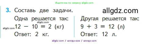 Математика, 1 класс Учебник, авторы: Моро Мария Игнатьевна, Волкова Светлана Ивановна, Степанова Светлана Вячеславовна, издательство Просвещение, Москва, 2023, белого цвета, Часть 2, страница 86, номер 3, Условие