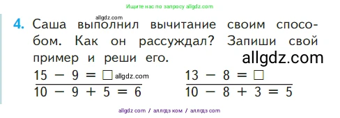 Математика, 1 класс Учебник, авторы: Моро Мария Игнатьевна, Волкова Светлана Ивановна, Степанова Светлана Вячеславовна, издательство Просвещение, Москва, 2023, белого цвета, Часть 2, страница 86, номер 4, Условие