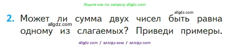 Математика, 1 класс Учебник, авторы: Моро Мария Игнатьевна, Волкова Светлана Ивановна, Степанова Светлана Вячеславовна, издательство Просвещение, Москва, 2023, белого цвета, Часть 2, страница 87, номер 2, Условие