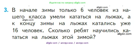 Математика, 1 класс Учебник, авторы: Моро Мария Игнатьевна, Волкова Светлана Ивановна, Степанова Светлана Вячеславовна, издательство Просвещение, Москва, 2023, белого цвета, Часть 2, страница 87, номер 3, Условие