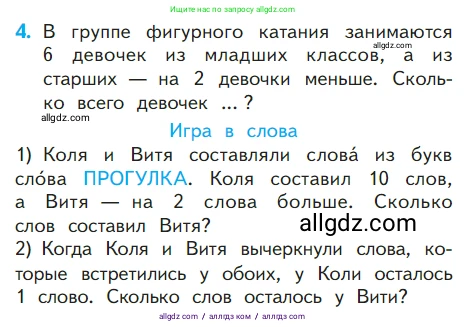 Математика, 1 класс Учебник, авторы: Моро Мария Игнатьевна, Волкова Светлана Ивановна, Степанова Светлана Вячеславовна, издательство Просвещение, Москва, 2023, белого цвета, Часть 2, страница 87, номер 4, Условие
