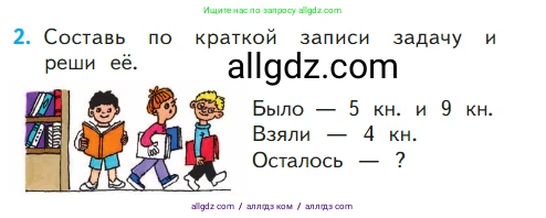 Математика, 1 класс Учебник, авторы: Моро Мария Игнатьевна, Волкова Светлана Ивановна, Степанова Светлана Вячеславовна, издательство Просвещение, Москва, 2023, белого цвета, Часть 2, страница 88, номер 2, Условие