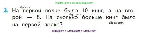 Математика, 1 класс Учебник, авторы: Моро Мария Игнатьевна, Волкова Светлана Ивановна, Степанова Светлана Вячеславовна, издательство Просвещение, Москва, 2023, белого цвета, Часть 2, страница 88, номер 3, Условие