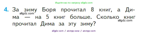 Математика, 1 класс Учебник, авторы: Моро Мария Игнатьевна, Волкова Светлана Ивановна, Степанова Светлана Вячеславовна, издательство Просвещение, Москва, 2023, белого цвета, Часть 2, страница 88, номер 4, Условие