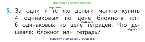 Математика, 1 класс Учебник, авторы: Моро Мария Игнатьевна, Волкова Светлана Ивановна, Степанова Светлана Вячеславовна, издательство Просвещение, Москва, 2023, белого цвета, Часть 2, страница 89, номер 5, Условие