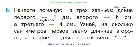Математика, 1 класс Учебник, авторы: Моро Мария Игнатьевна, Волкова Светлана Ивановна, Степанова Светлана Вячеславовна, издательство Просвещение, Москва, 2023, белого цвета, Часть 2, страница 89, номер 6, Условие