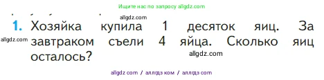 Математика, 1 класс Учебник, авторы: Моро Мария Игнатьевна, Волкова Светлана Ивановна, Степанова Светлана Вячеславовна, издательство Просвещение, Москва, 2023, белого цвета, Часть 2, страница 9, номер 1, Условие