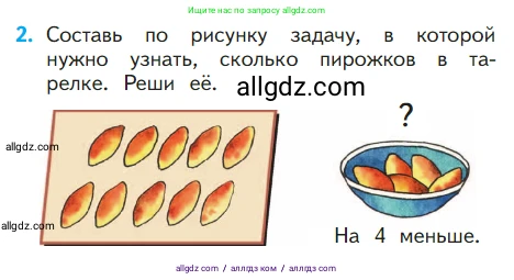 Математика, 1 класс Учебник, авторы: Моро Мария Игнатьевна, Волкова Светлана Ивановна, Степанова Светлана Вячеславовна, издательство Просвещение, Москва, 2023, белого цвета, Часть 2, страница 9, номер 2, Условие