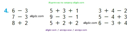 Математика, 1 класс Учебник, авторы: Моро Мария Игнатьевна, Волкова Светлана Ивановна, Степанова Светлана Вячеславовна, издательство Просвещение, Москва, 2023, белого цвета, Часть 2, страница 9, номер 4, Условие