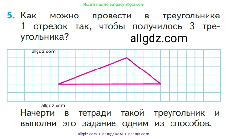 Математика, 1 класс Учебник, авторы: Моро Мария Игнатьевна, Волкова Светлана Ивановна, Степанова Светлана Вячеславовна, издательство Просвещение, Москва, 2023, белого цвета, Часть 2, страница 9, номер 5, Условие
