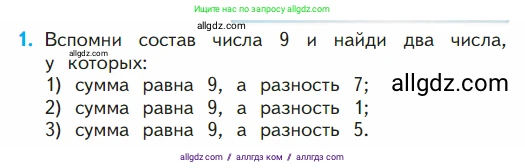 Математика, 1 класс Учебник, авторы: Моро Мария Игнатьевна, Волкова Светлана Ивановна, Степанова Светлана Вячеславовна, издательство Просвещение, Москва, 2023, белого цвета, Часть 2, страница 90, номер 1, Условие