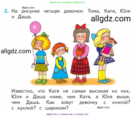 Математика, 1 класс Учебник, авторы: Моро Мария Игнатьевна, Волкова Светлана Ивановна, Степанова Светлана Вячеславовна, издательство Просвещение, Москва, 2023, белого цвета, Часть 2, страница 90, номер 2, Условие