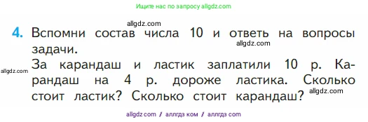 Математика, 1 класс Учебник, авторы: Моро Мария Игнатьевна, Волкова Светлана Ивановна, Степанова Светлана Вячеславовна, издательство Просвещение, Москва, 2023, белого цвета, Часть 2, страница 90, номер 4, Условие
