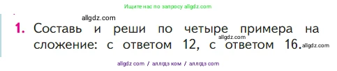 Математика, 1 класс Учебник, авторы: Моро Мария Игнатьевна, Волкова Светлана Ивановна, Степанова Светлана Вячеславовна, издательство Просвещение, Москва, 2023, белого цвета, Часть 2, страница 92, номер 1, Условие