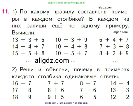 Математика, 1 класс Учебник, авторы: Моро Мария Игнатьевна, Волкова Светлана Ивановна, Степанова Светлана Вячеславовна, издательство Просвещение, Москва, 2023, белого цвета, Часть 2, страница 93, номер 11, Условие