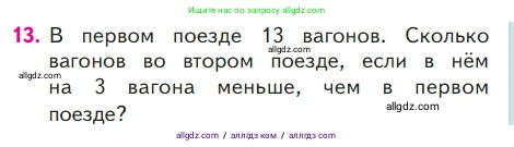 Математика, 1 класс Учебник, авторы: Моро Мария Игнатьевна, Волкова Светлана Ивановна, Степанова Светлана Вячеславовна, издательство Просвещение, Москва, 2023, белого цвета, Часть 2, страница 93, номер 13, Условие